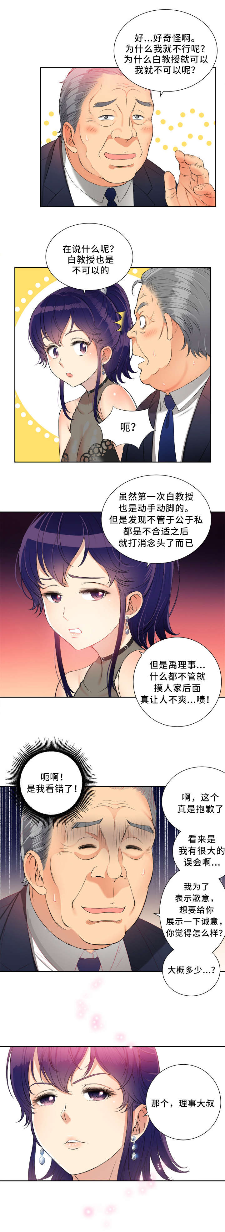 白夜兼职漫画,第23话1图