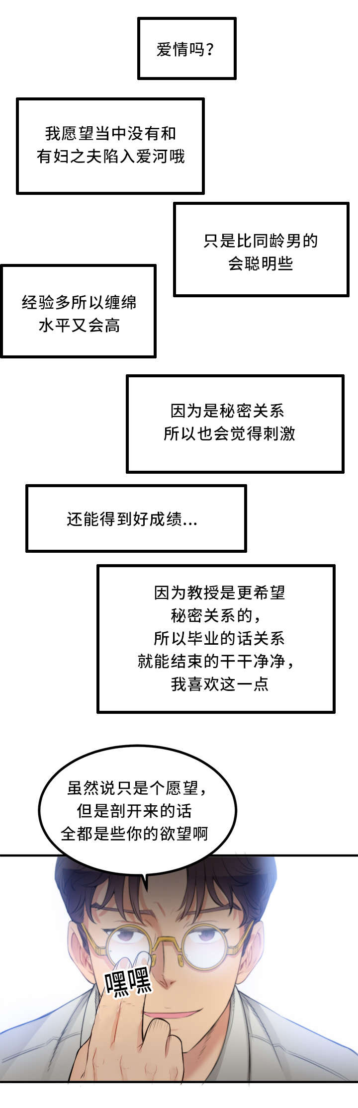 白夜兼职漫画,第17话2图