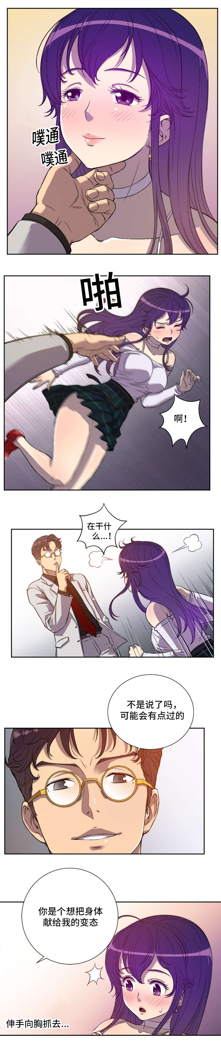白夜兼职漫画,第73话2图