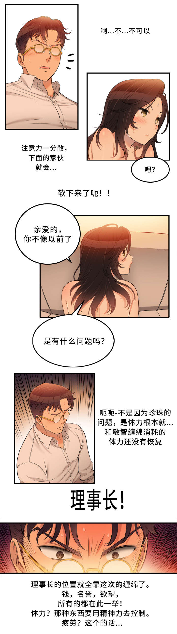 白夜兼职漫画,第15话1图