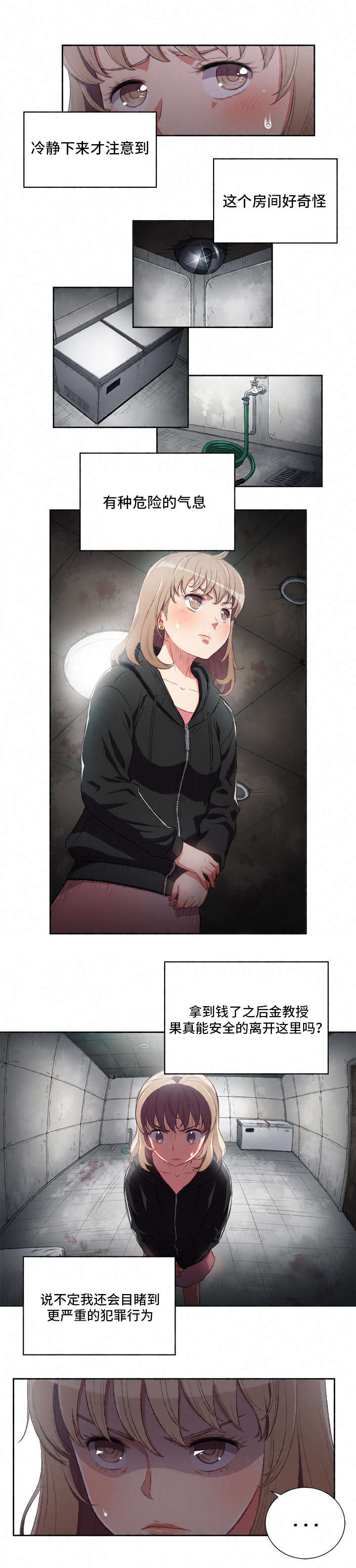 白夜兼职漫画,第95话2图