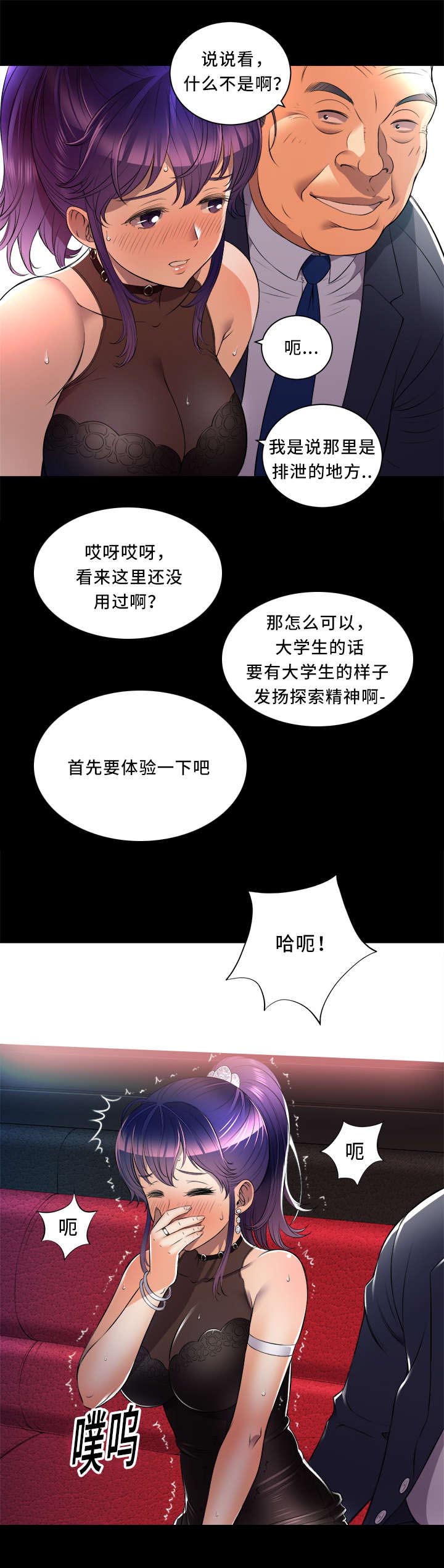 白夜兼职漫画,第22话2图