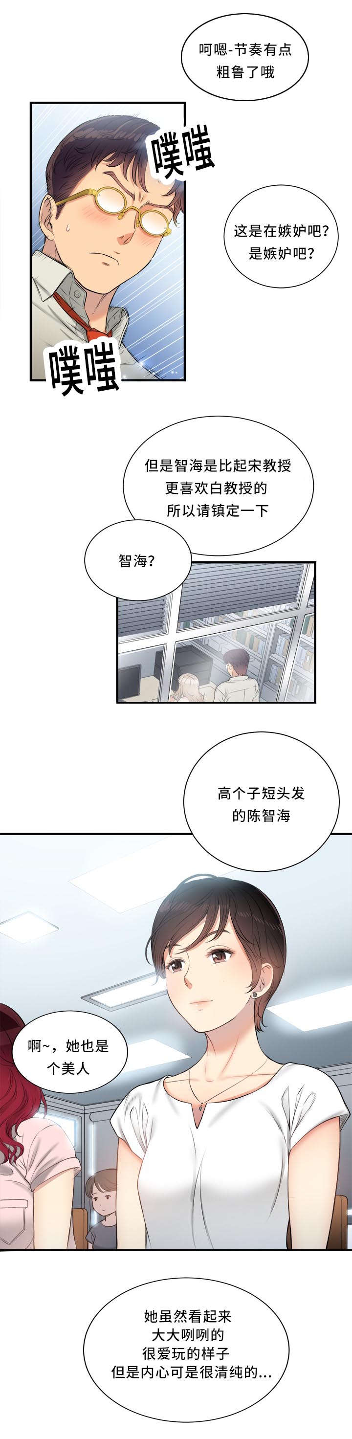 白夜兼职漫画,第18话2图