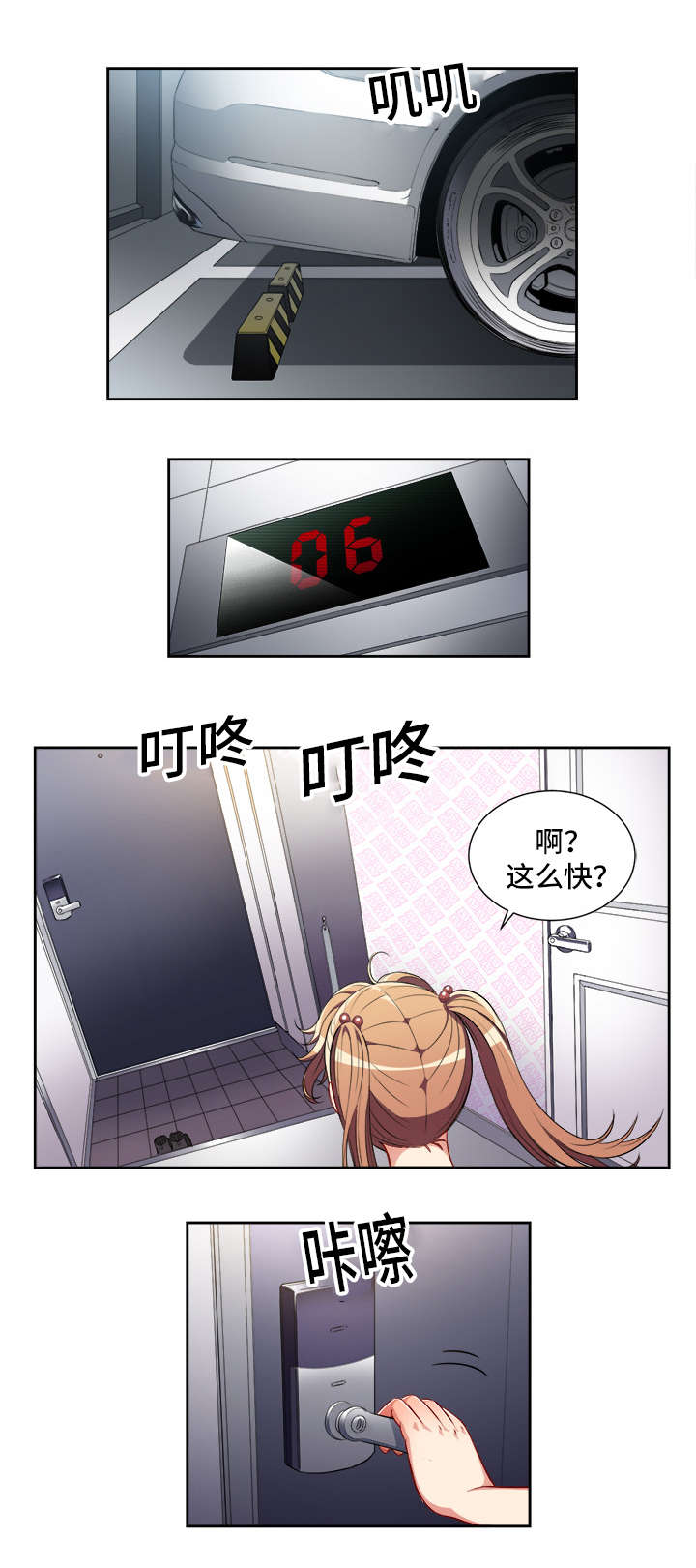 白夜兼职漫画,第58话1图