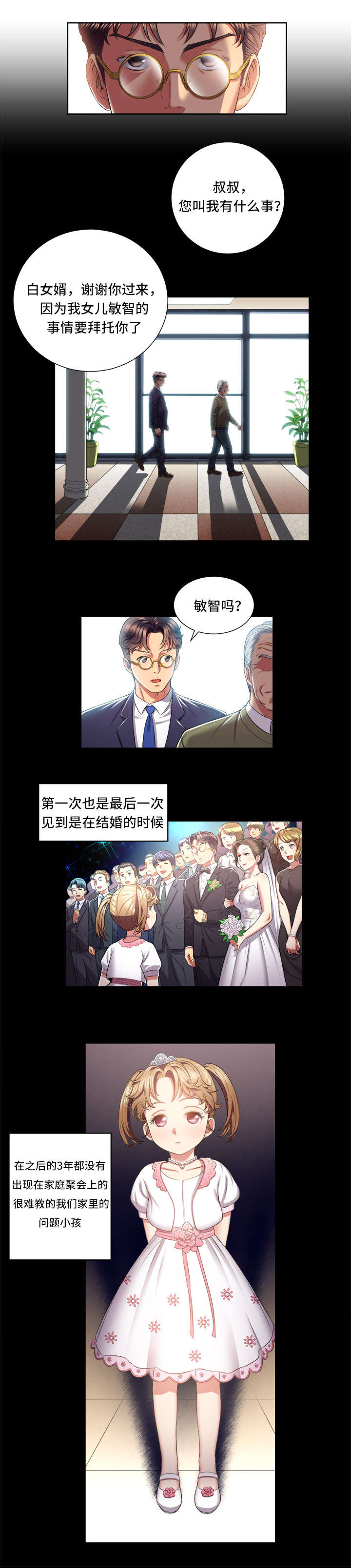 白夜兼职漫画,第29话1图