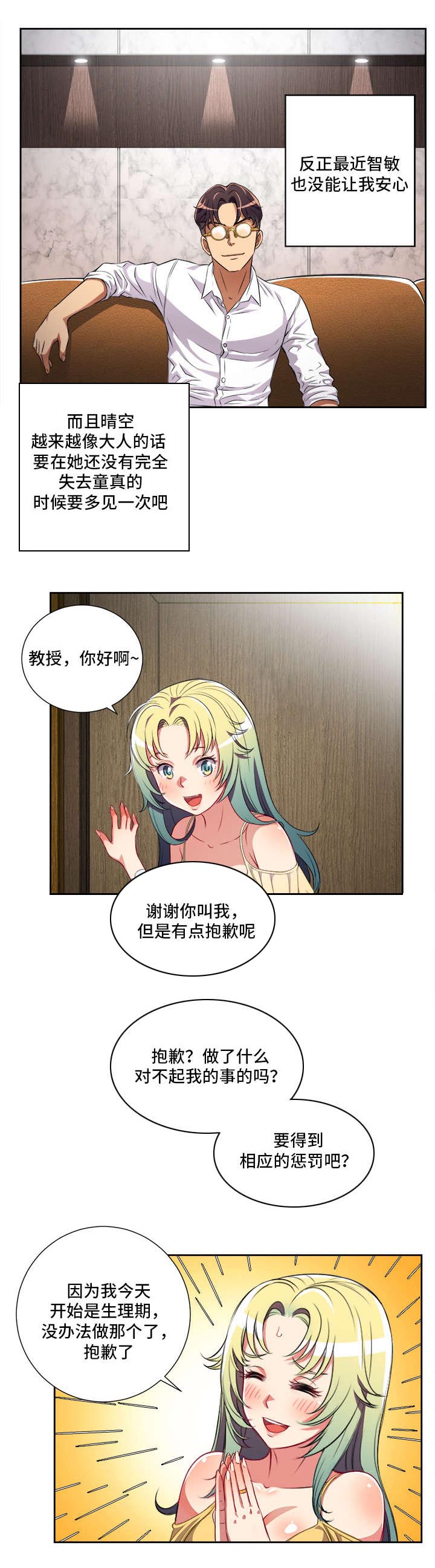白夜兼职漫画,第58话1图