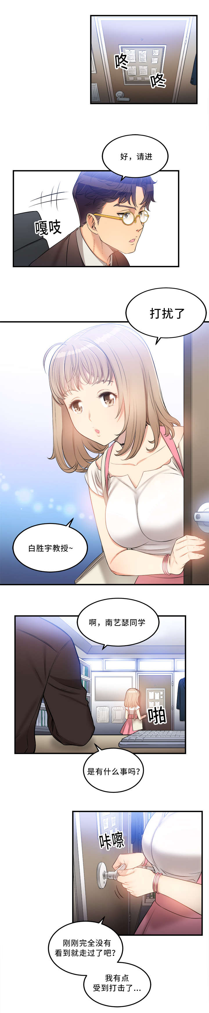 白夜兼职漫画,第17话1图