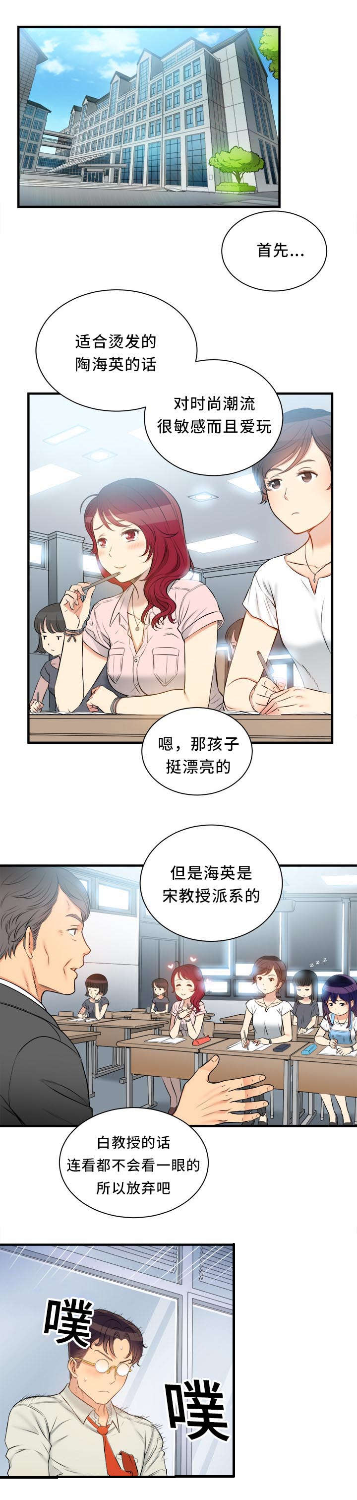 白夜兼职漫画,第18话1图