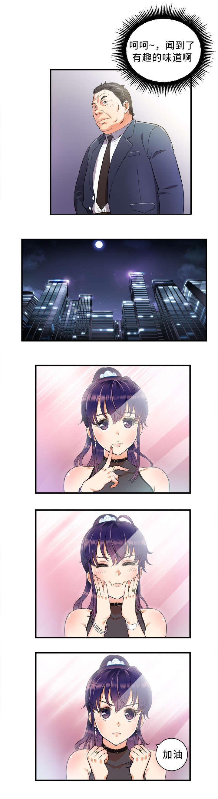 白夜兼职漫画,第21话1图