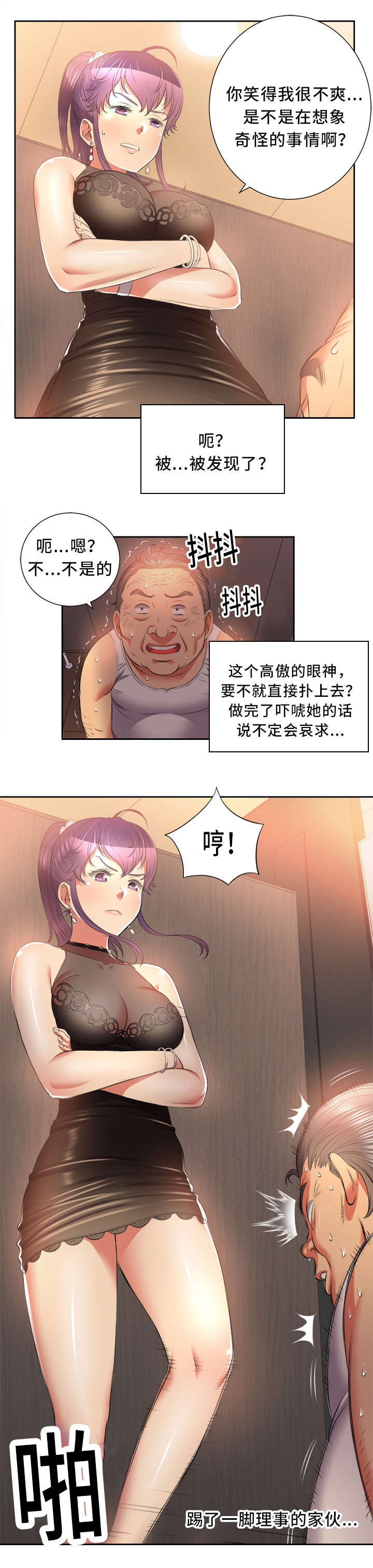 白夜兼职漫画,第25话1图
