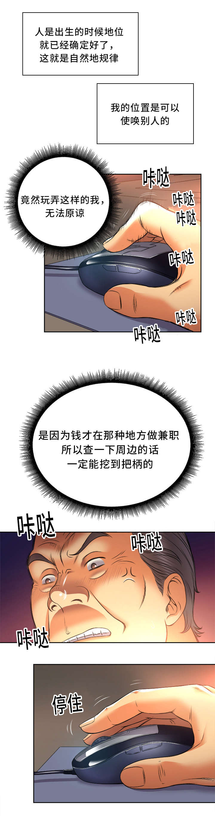 白夜兼职漫画,第27话2图