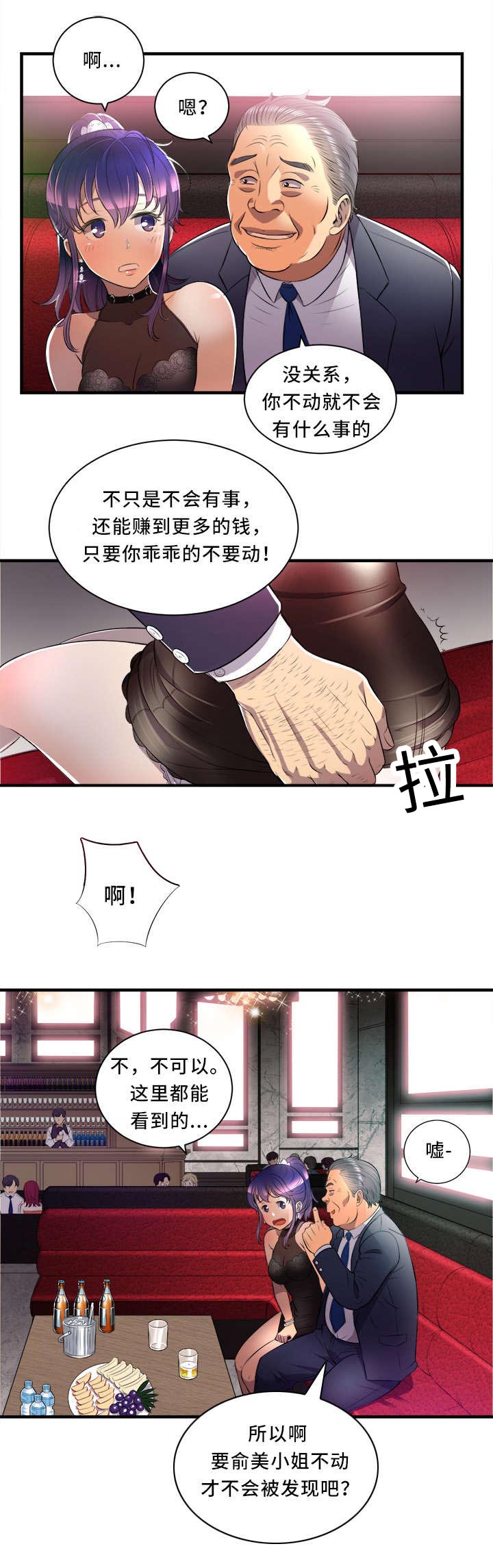 白夜兼职漫画,第22话2图