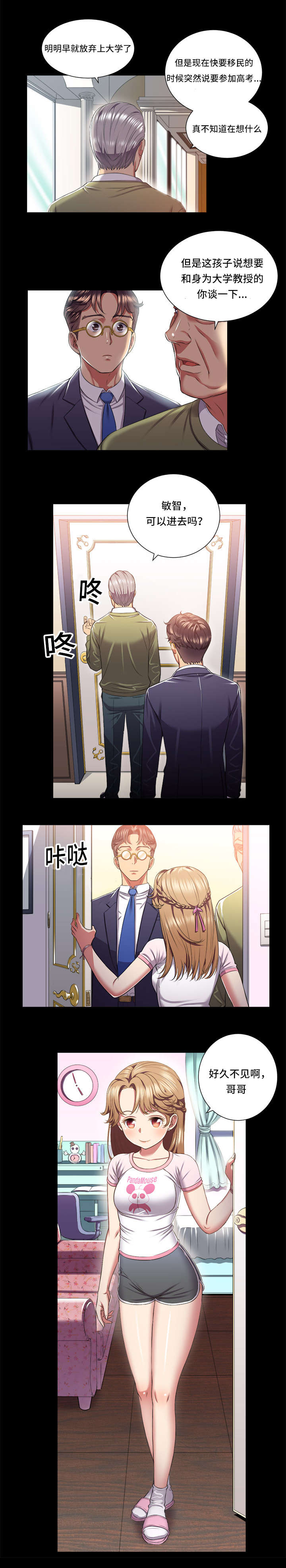 白夜兼职漫画,第29话2图