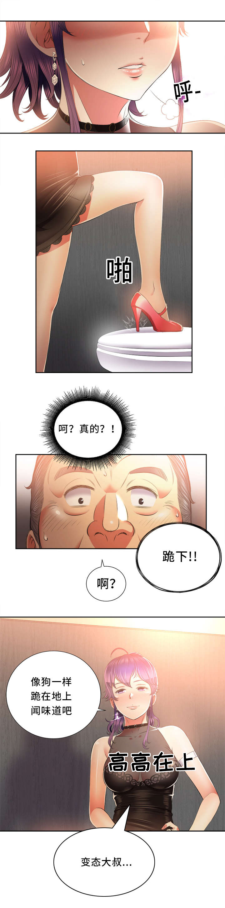 白夜兼职漫画,第24话1图
