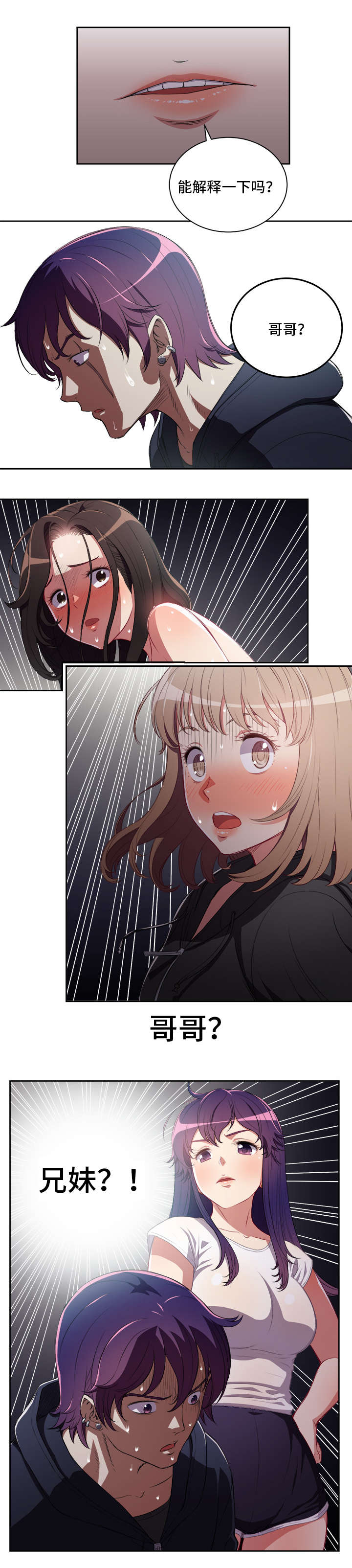 白夜兼职漫画,第95话1图