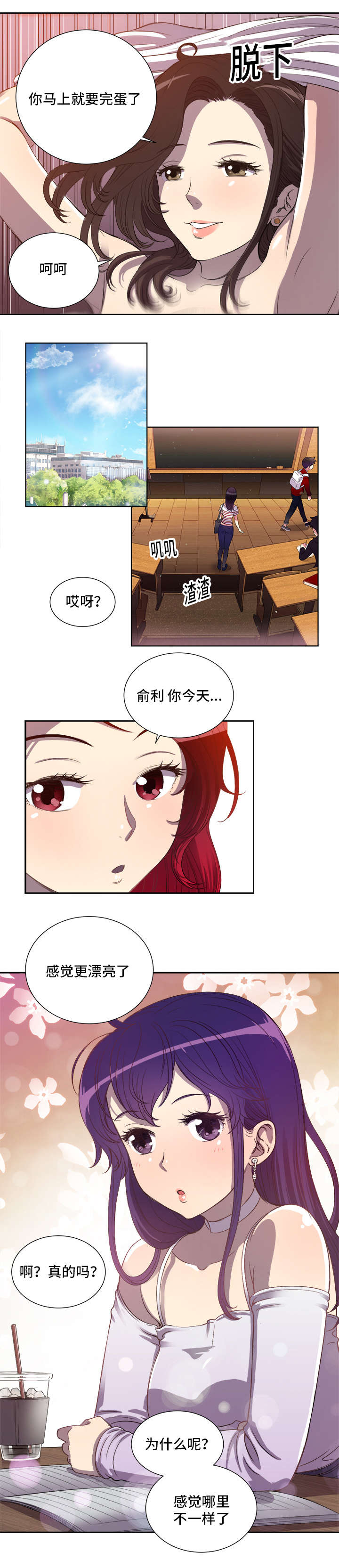 白夜兼职漫画,第72话2图