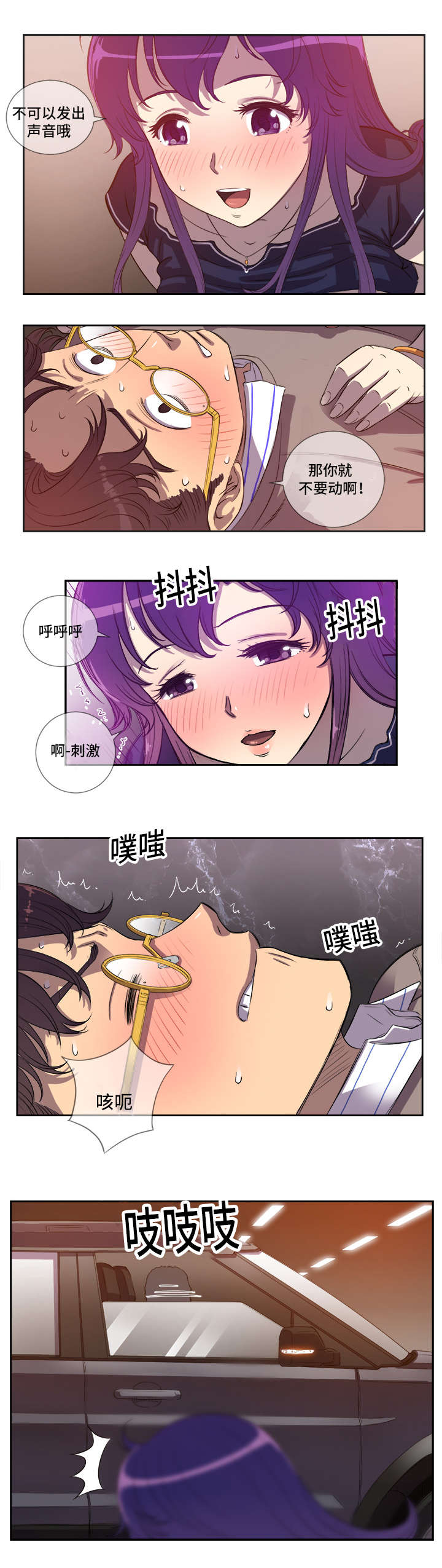 白夜兼职漫画,第70话2图