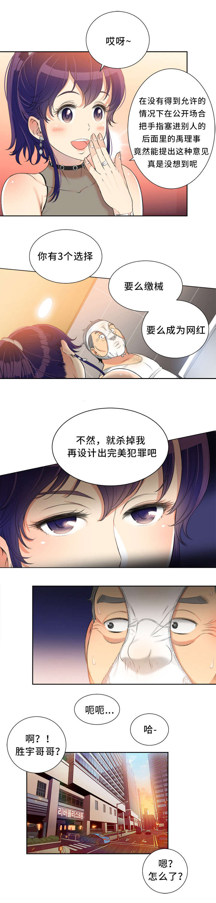 白夜兼职漫画,第24话2图