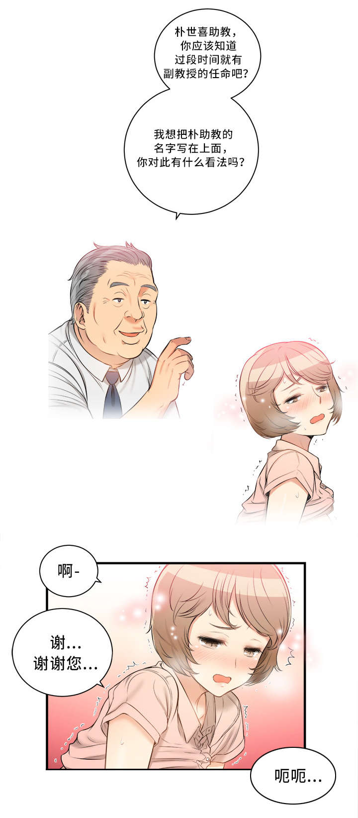 白夜兼职漫画,第19话2图