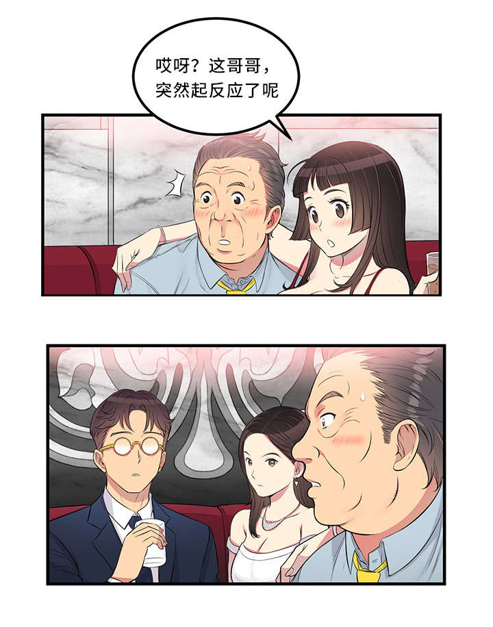 白夜兼职漫画,第11话1图