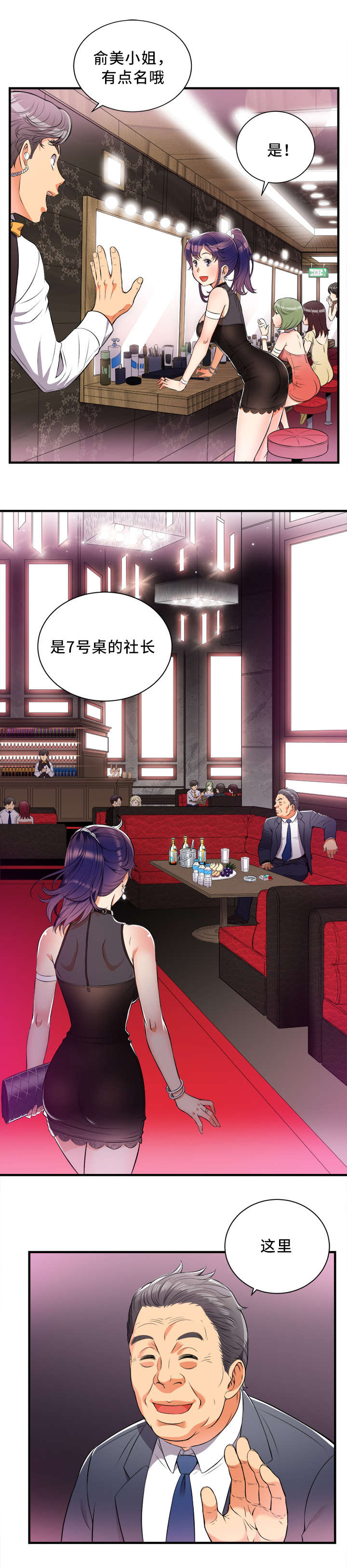 白夜兼职漫画,第21话2图