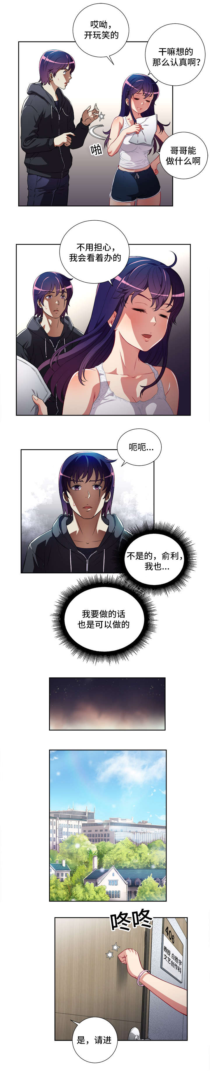 白夜兼职漫画,第57话1图