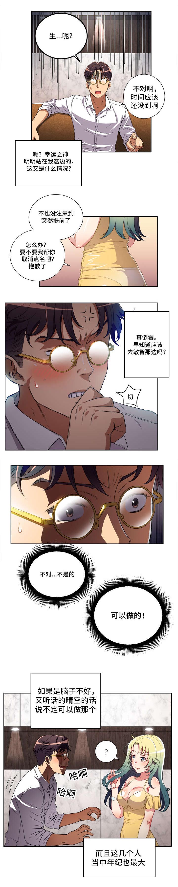 白夜兼职漫画,第58话2图