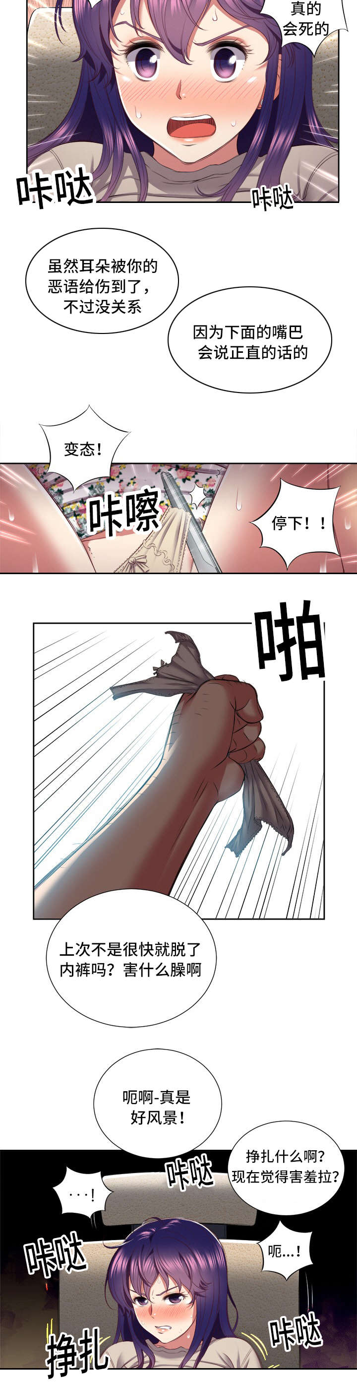 白夜兼职漫画,第37话1图