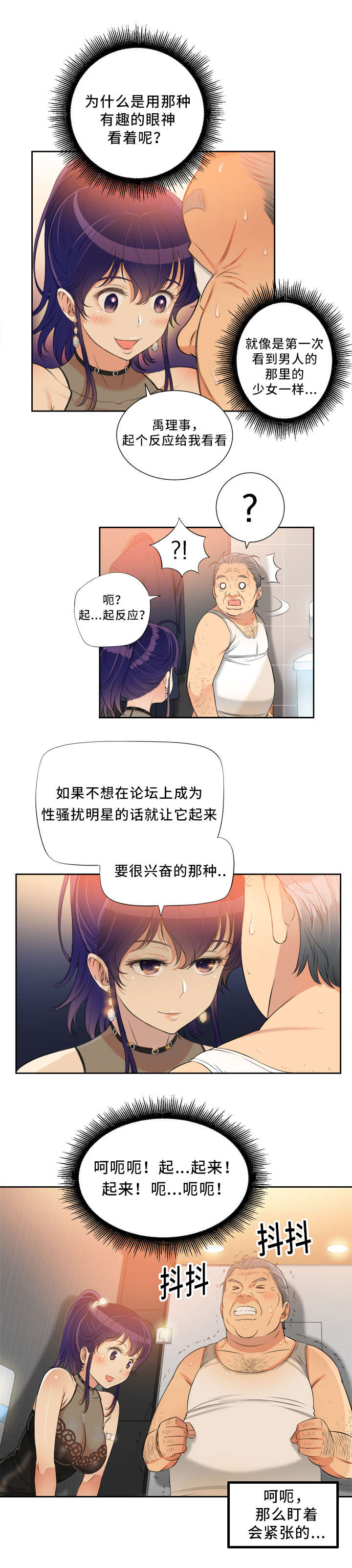 白夜兼职漫画,第23话1图