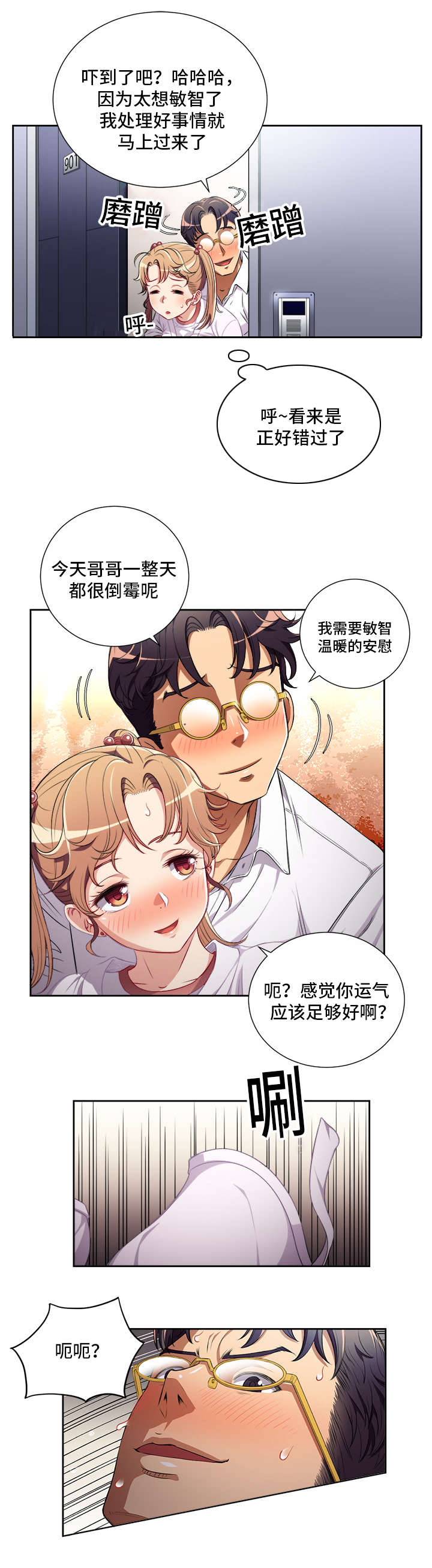 白夜兼职漫画,第61话2图