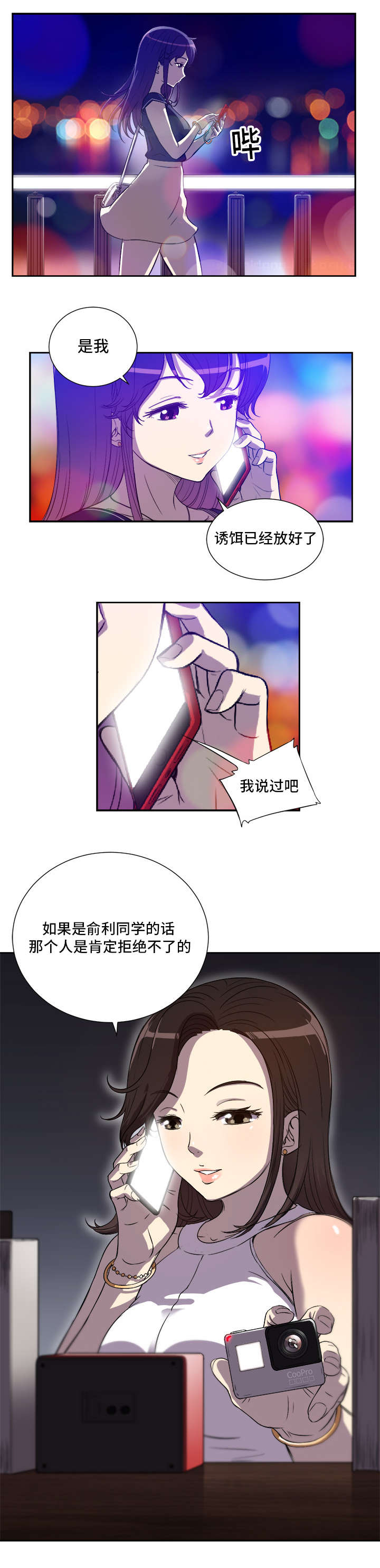 白夜兼职漫画,第71话2图