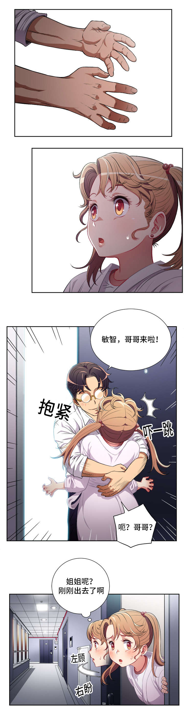 白夜兼职漫画,第61话1图