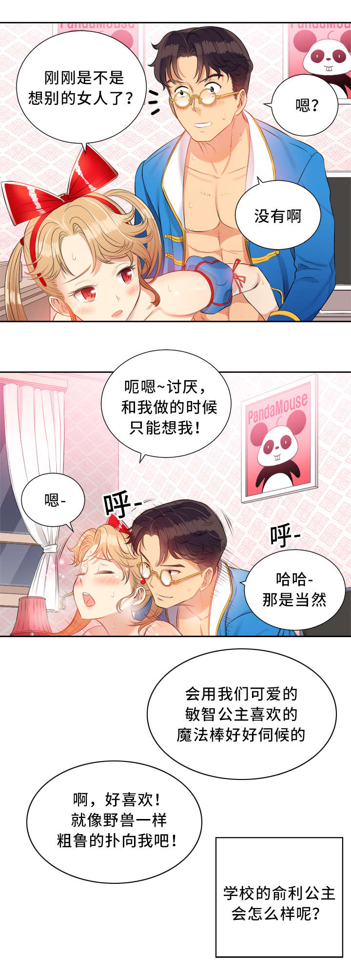 白夜兼职漫画,第24话1图