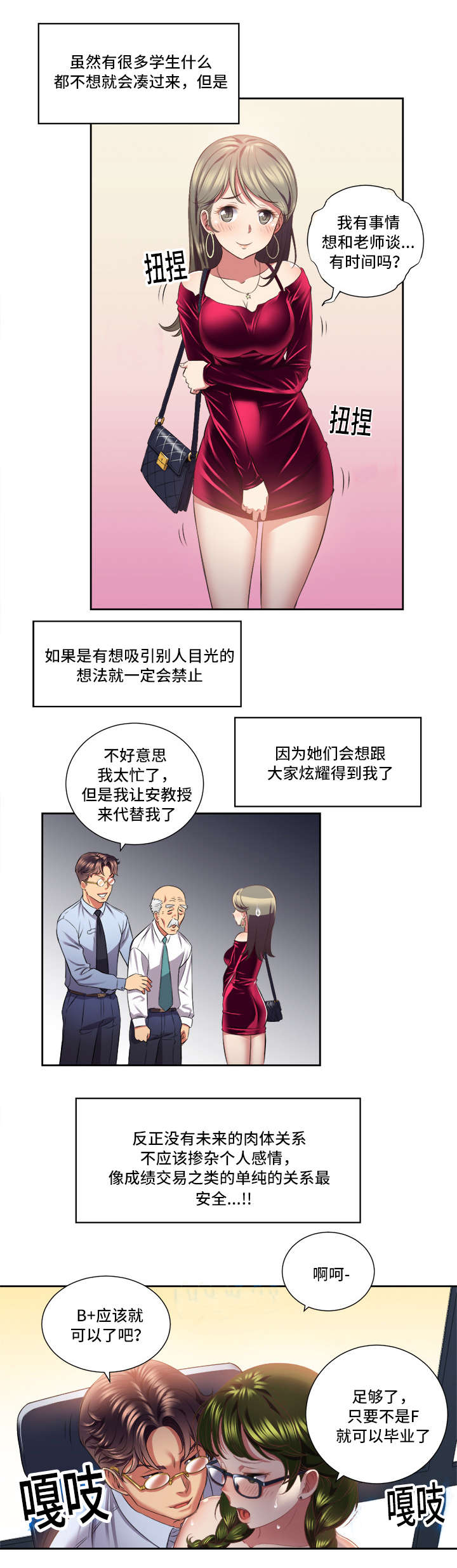 白夜兼职漫画,第29话1图