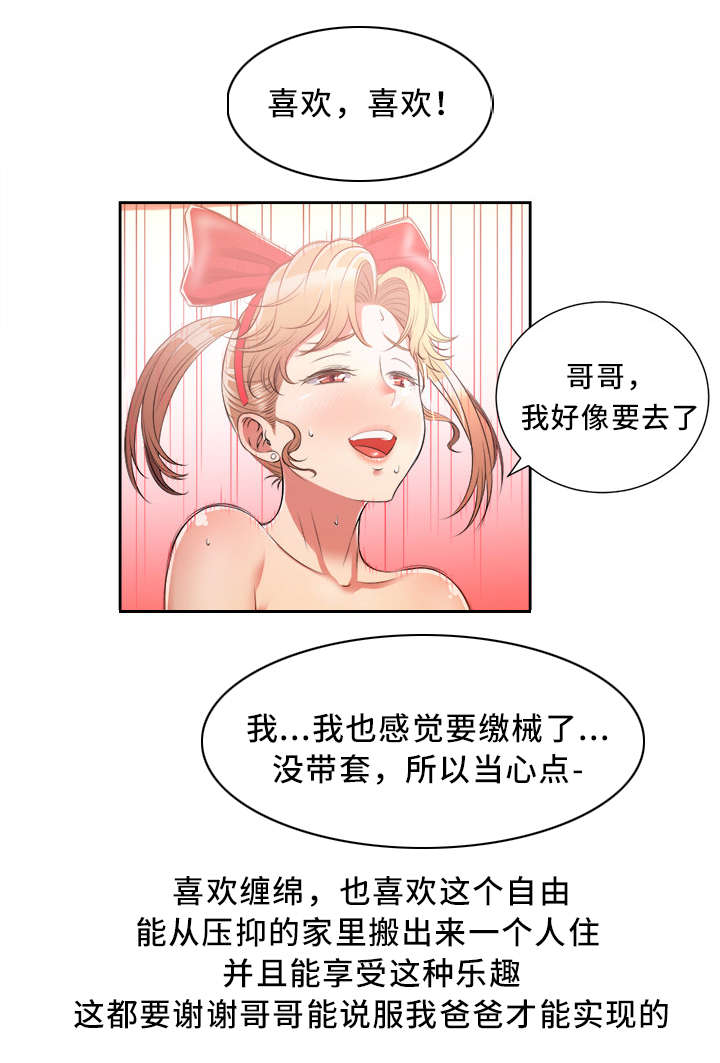 白夜兼职漫画,第25话1图