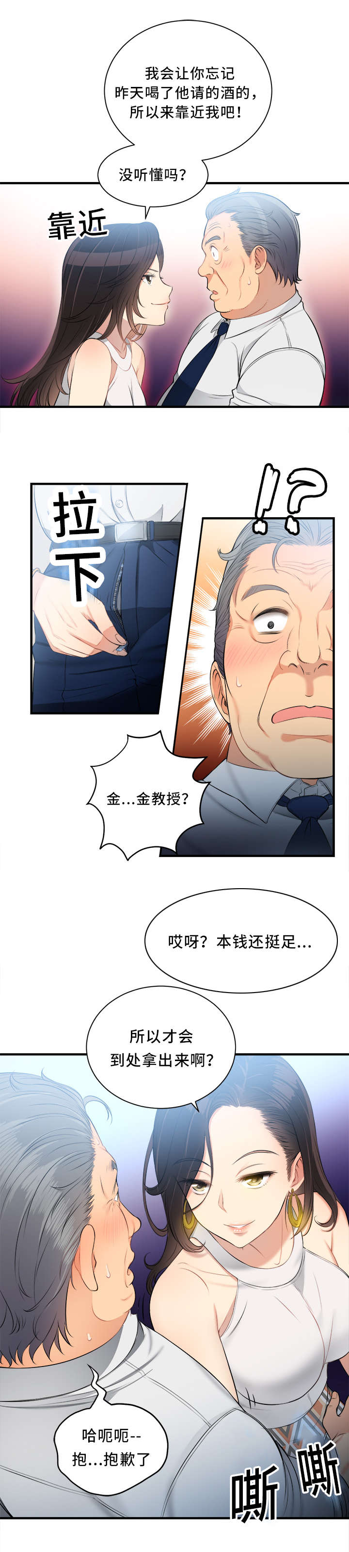 白夜兼职漫画,第20话1图