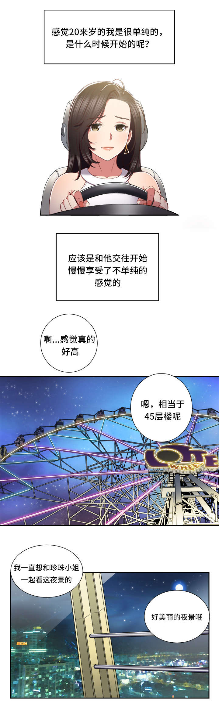 白夜兼职漫画,第41话2图