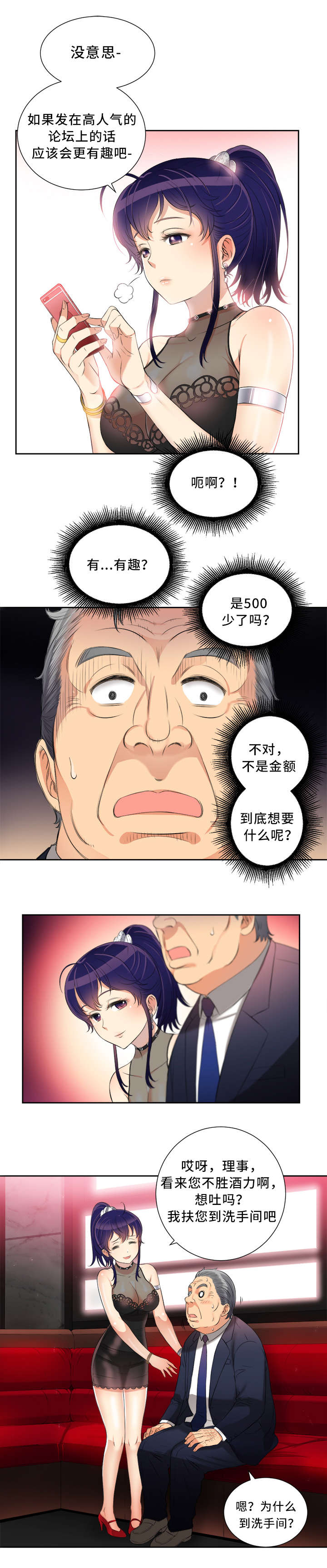 白夜兼职漫画,第23话1图