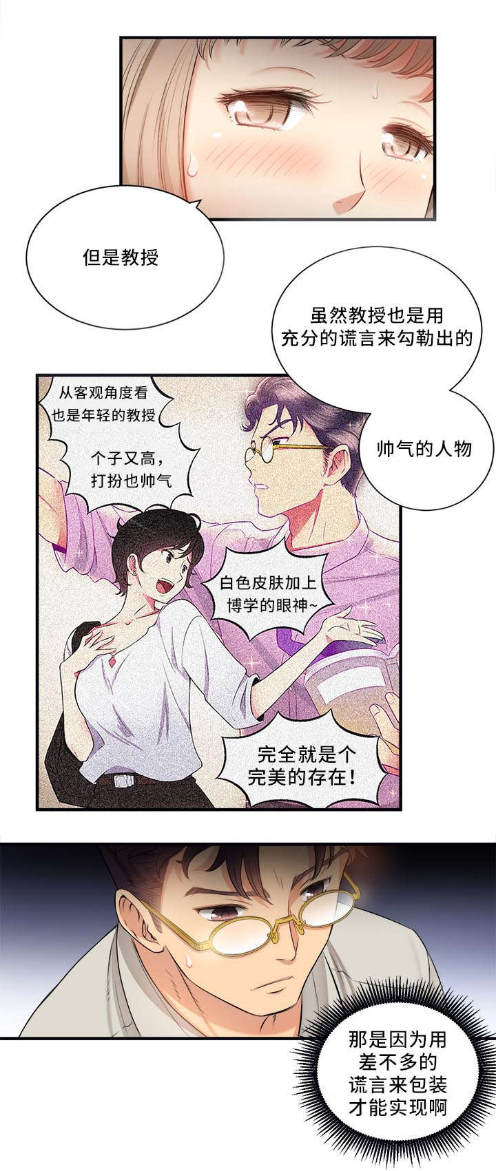白夜兼职漫画,第19话2图