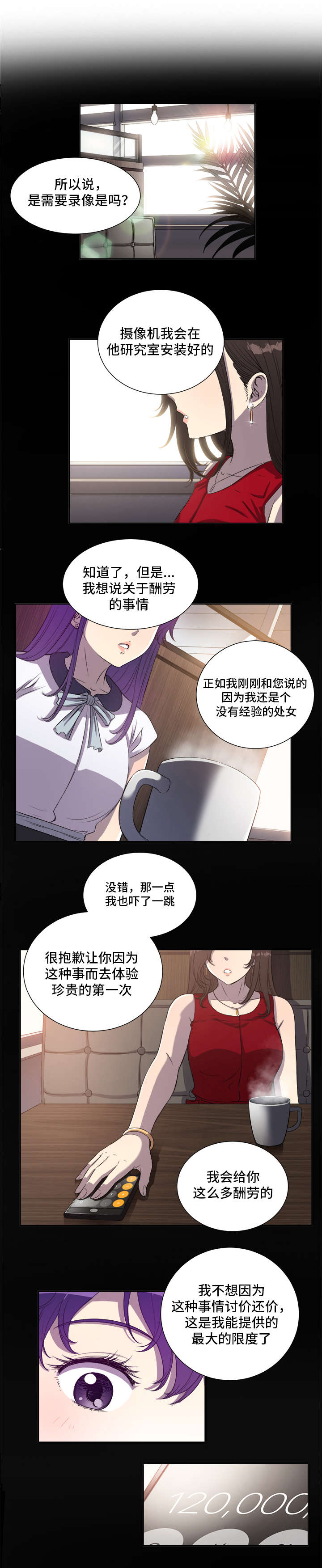 白夜兼职漫画,第73话2图