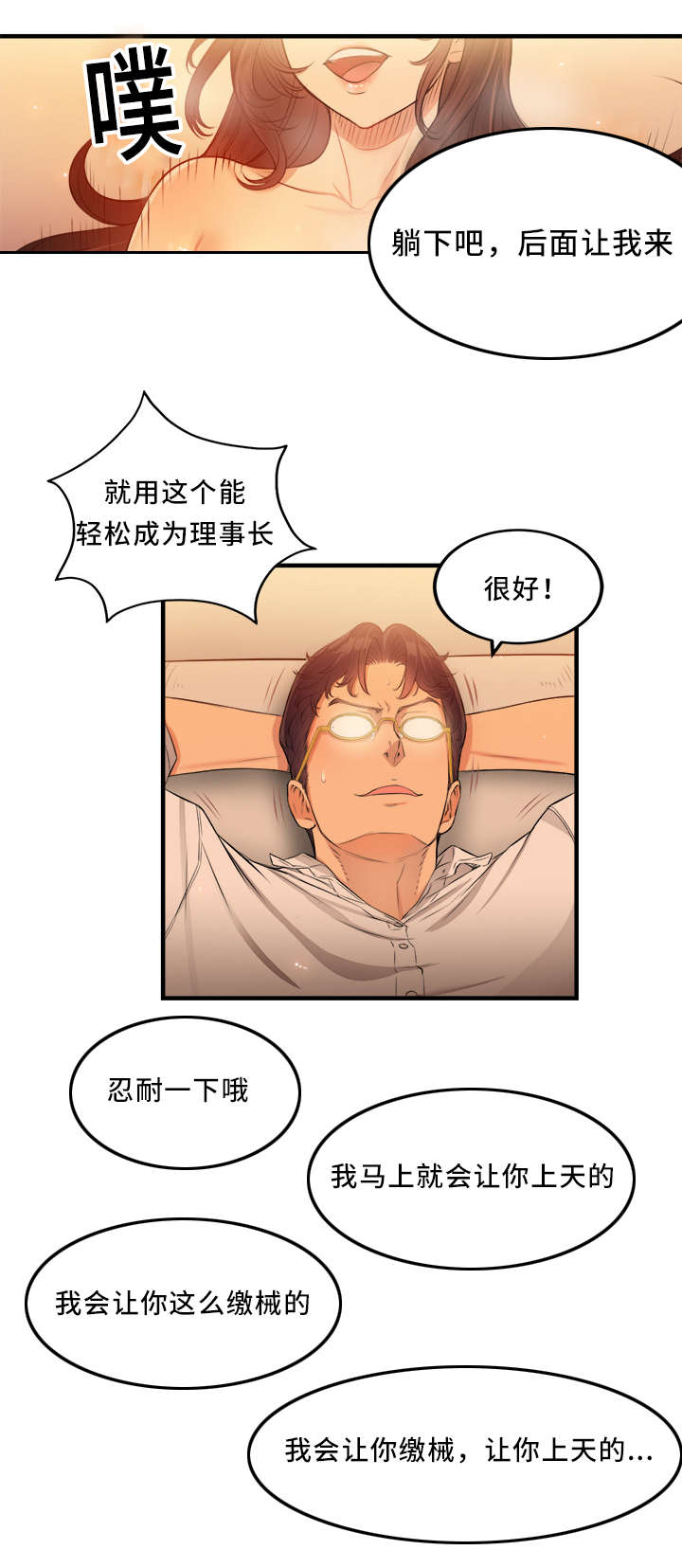 白夜兼职漫画,第16话1图