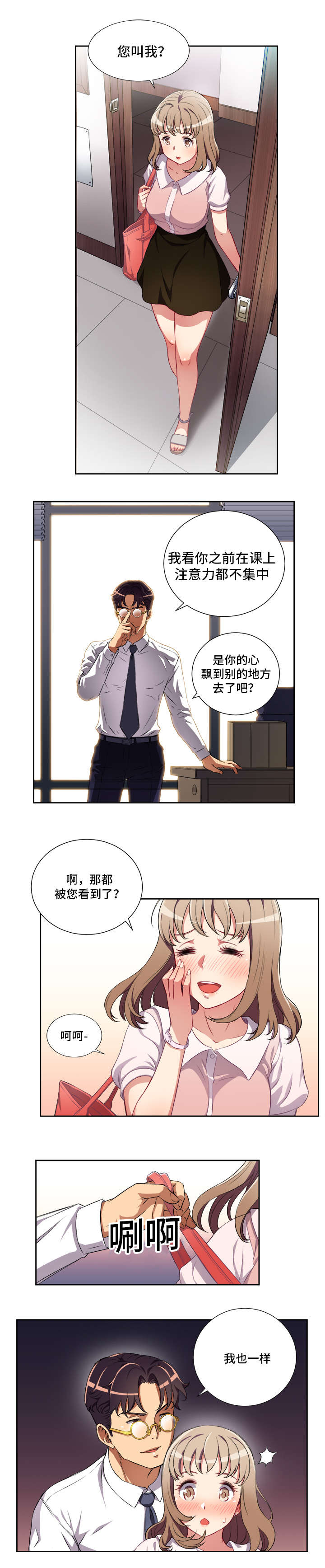 白夜兼职漫画,第57话2图