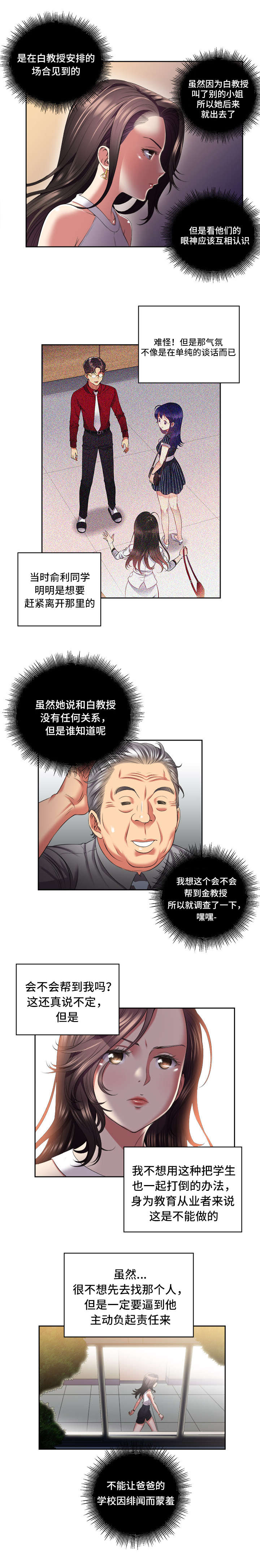 白夜兼职漫画,第28话2图