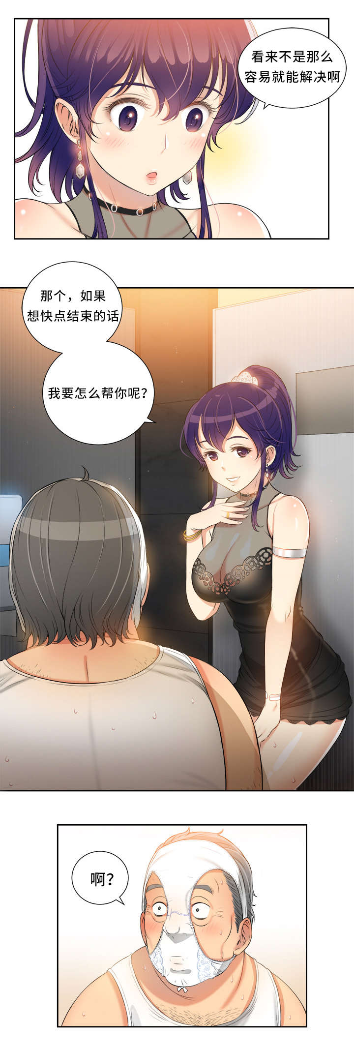 白夜兼职漫画,第24话1图