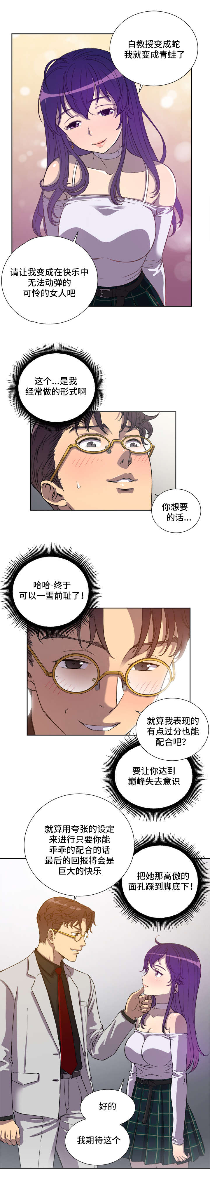 白夜兼职漫画,第73话1图