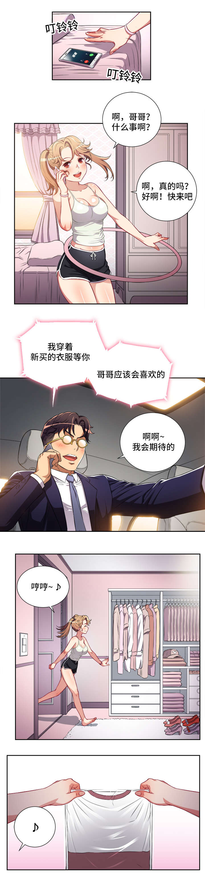 白夜兼职漫画,第58话2图