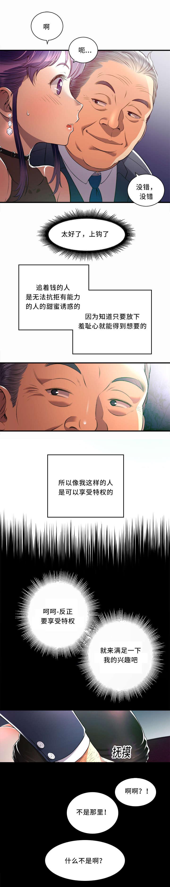 白夜兼职漫画,第22话1图