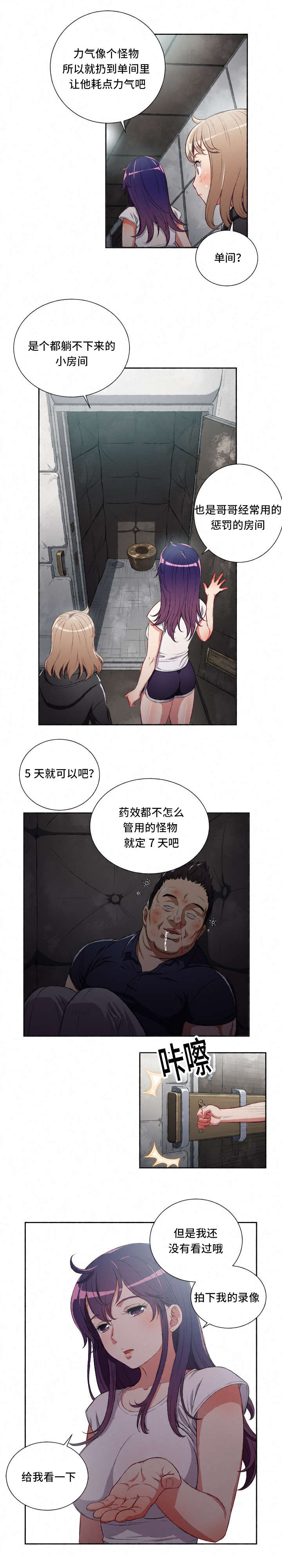 白夜兼职漫画,第96话2图