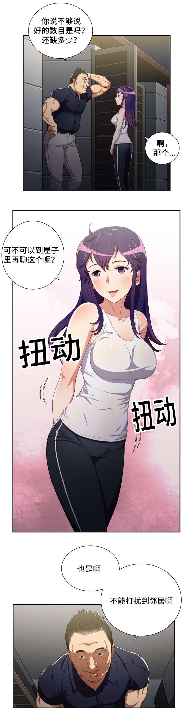 白夜兼职漫画,第88话1图