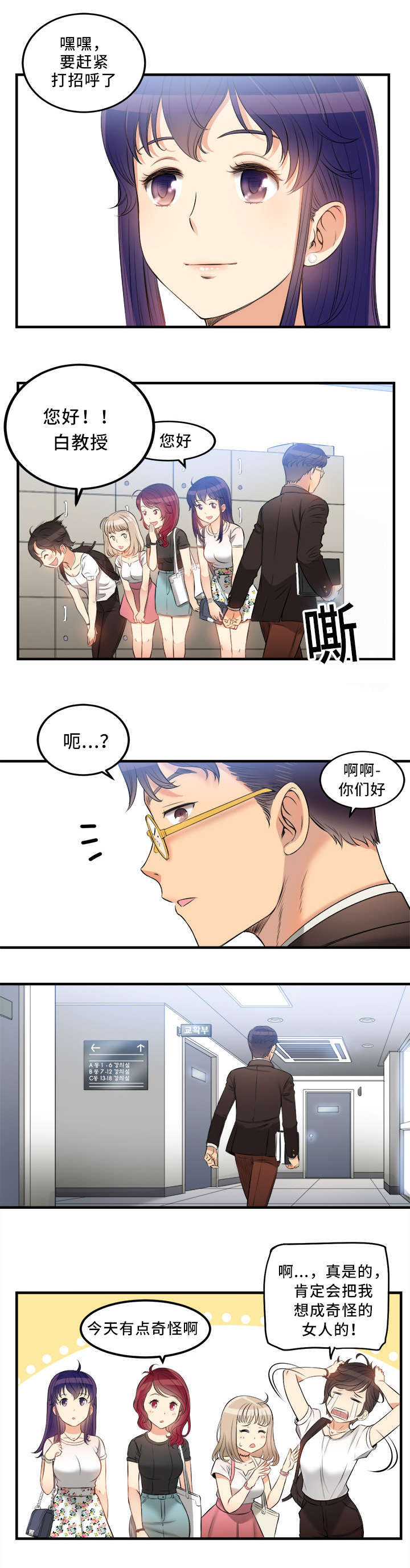 白夜兼职漫画,第16话1图